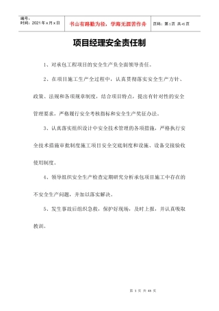 项目经理安全责任制