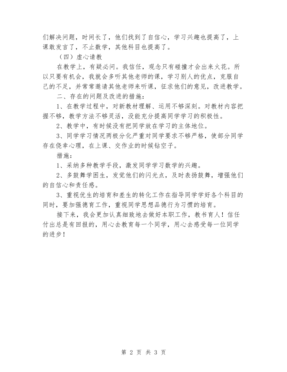 2024-2024学年四年级班主任下学期的工作总结_第2页