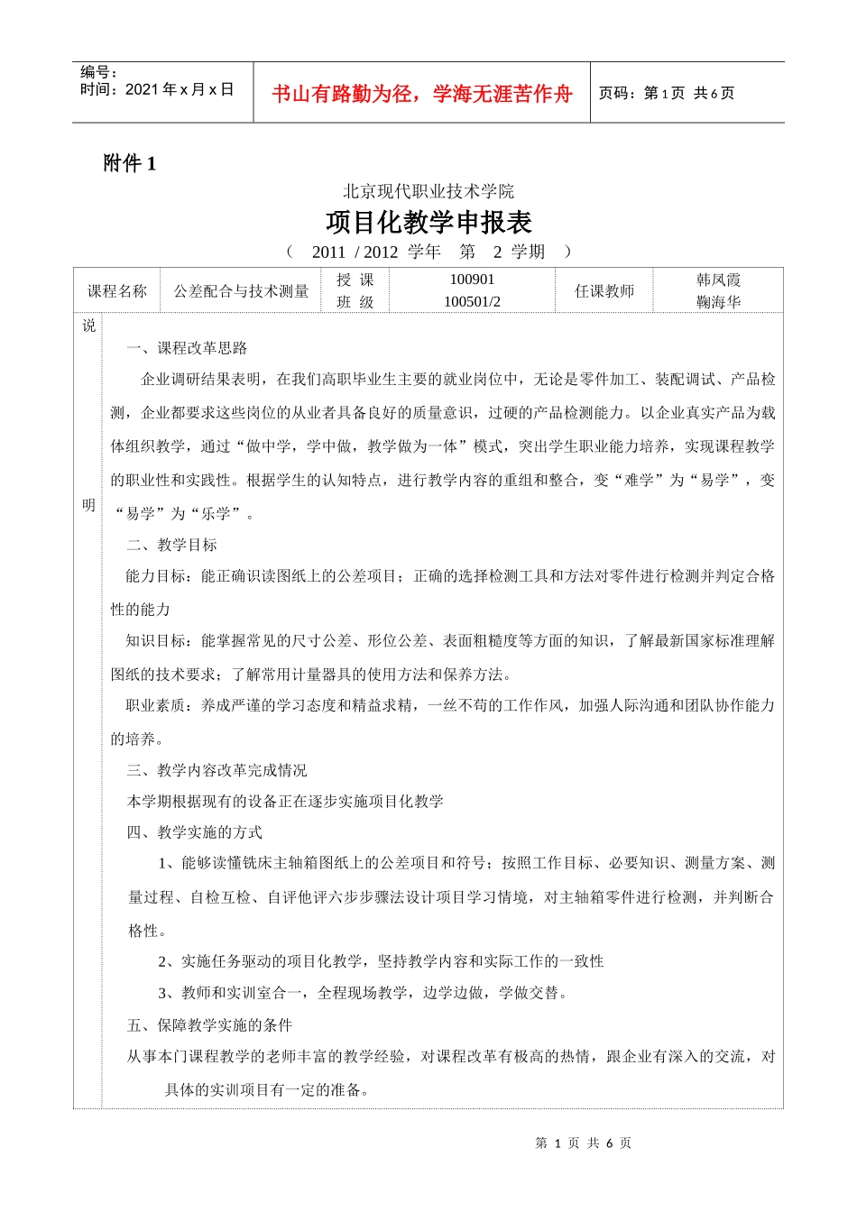 项目化主轴箱_第1页