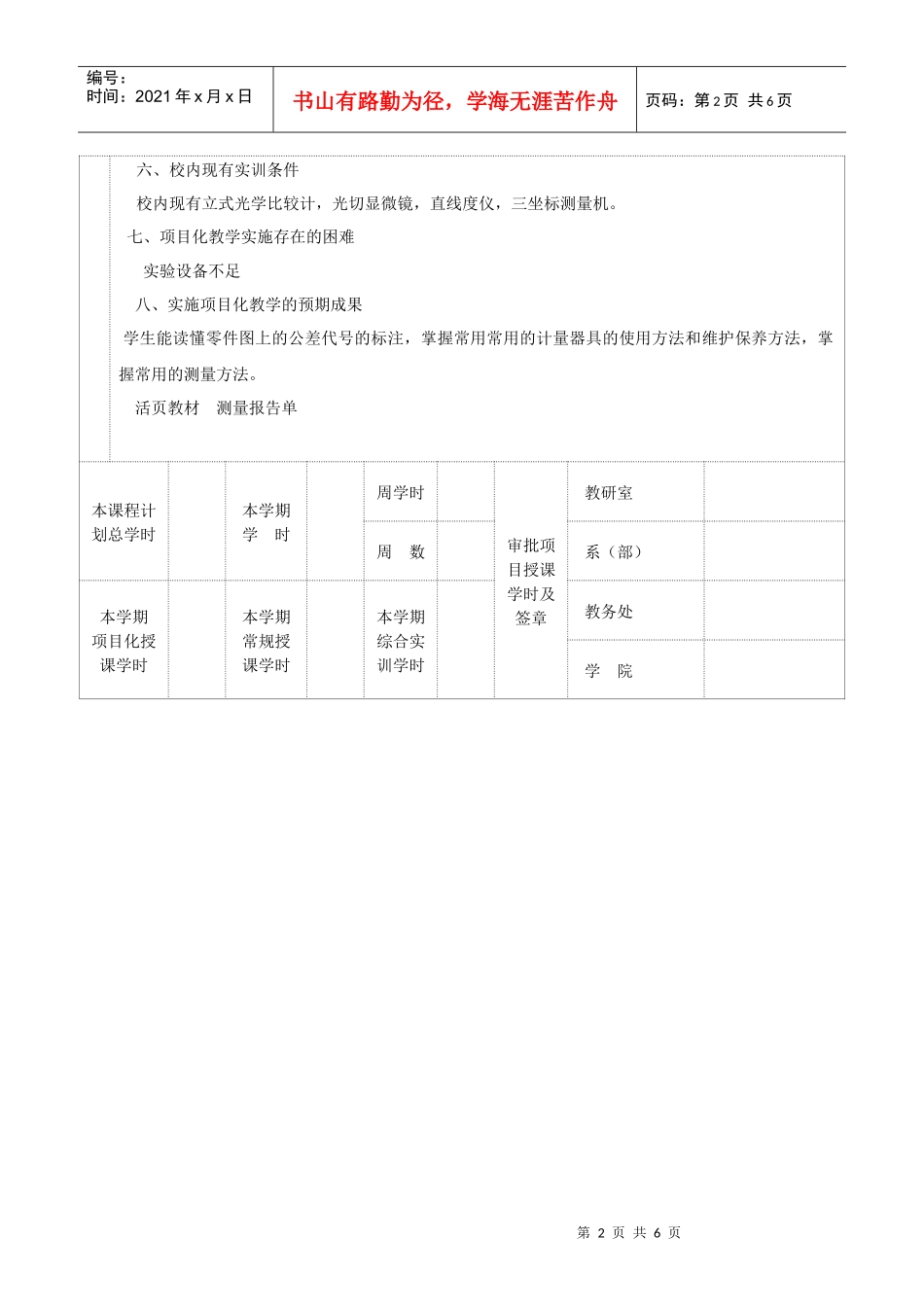 项目化主轴箱_第2页