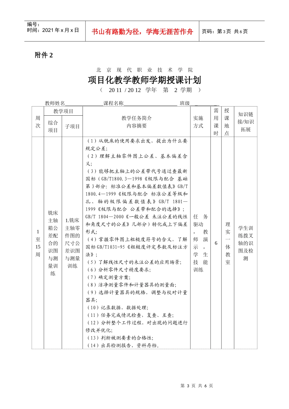 项目化主轴箱_第3页