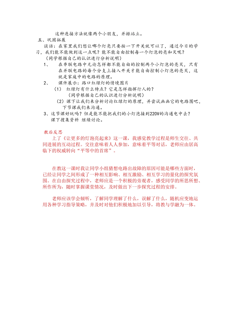 2024春青岛版科学四下第6课《自行车胎为什么爆裂》word教案_第3页