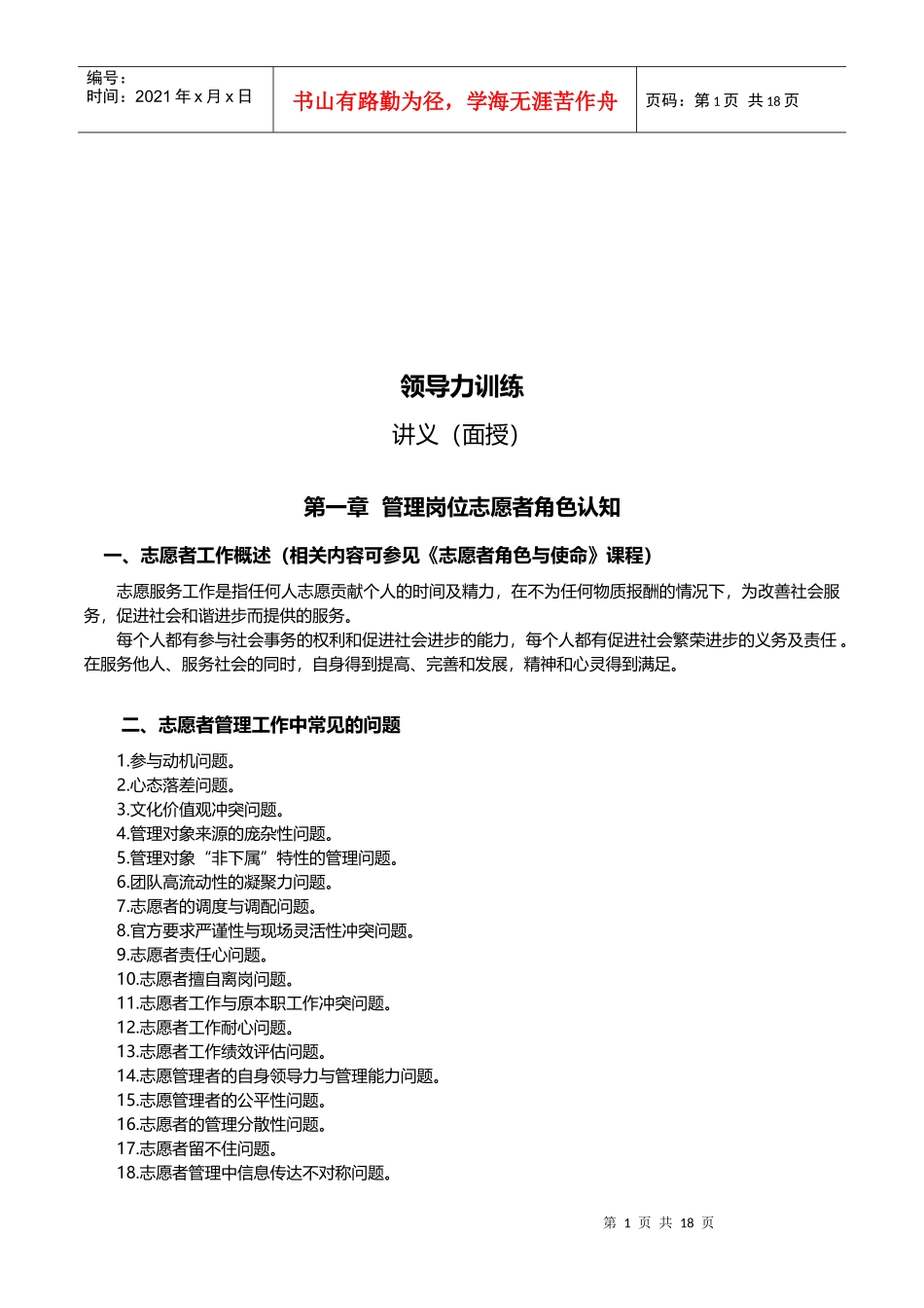 领导力专题培训讲义_第1页