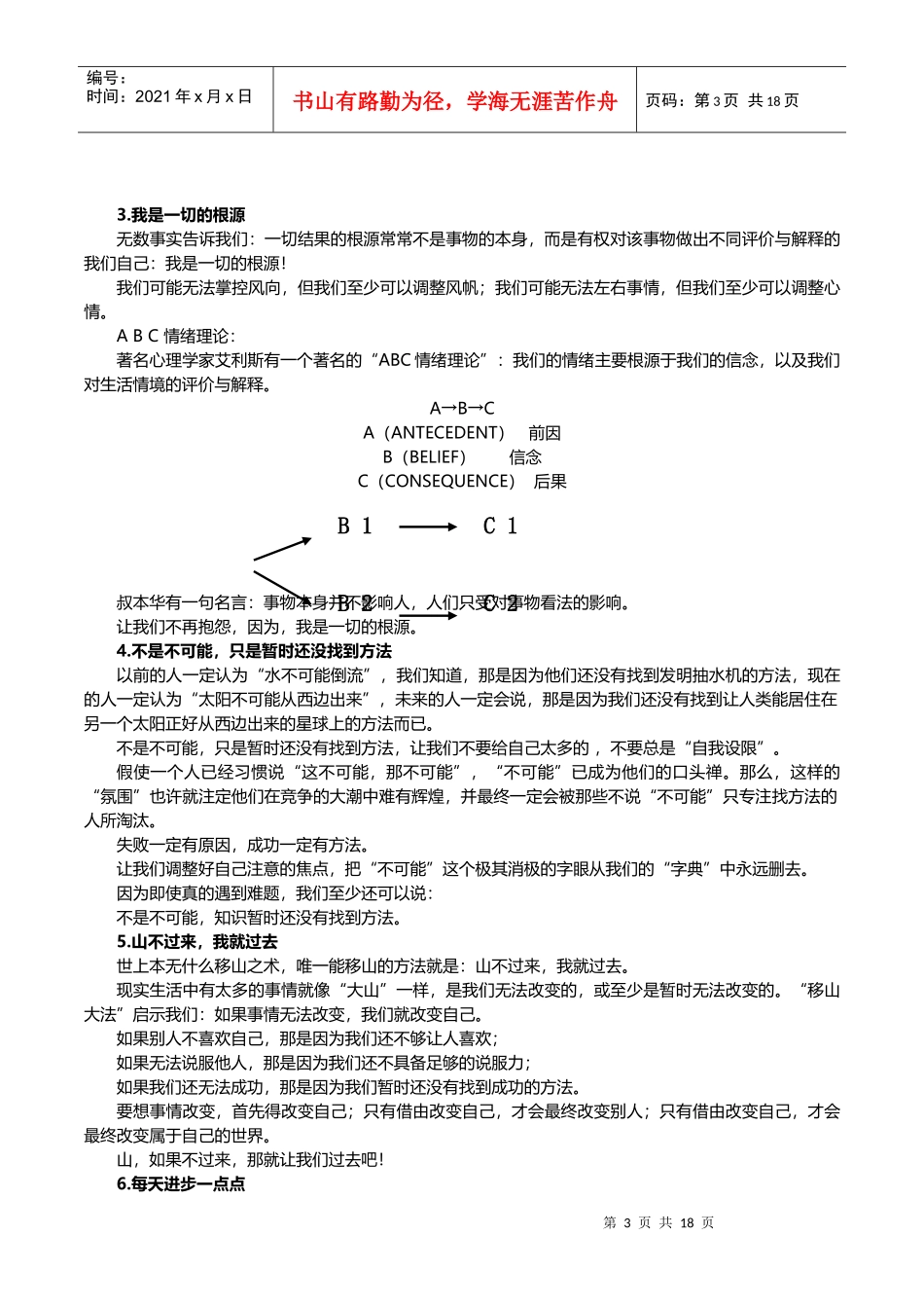 领导力专题培训讲义_第3页