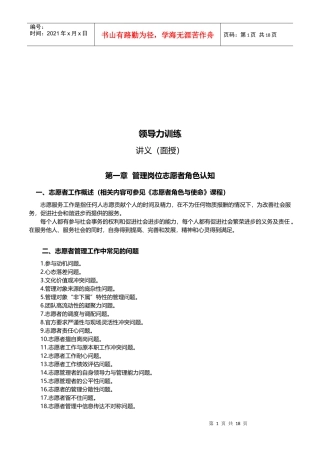 领导力专题培训讲义