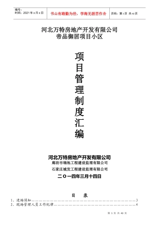 项目管理制度汇编(正式发监理、施工单位)