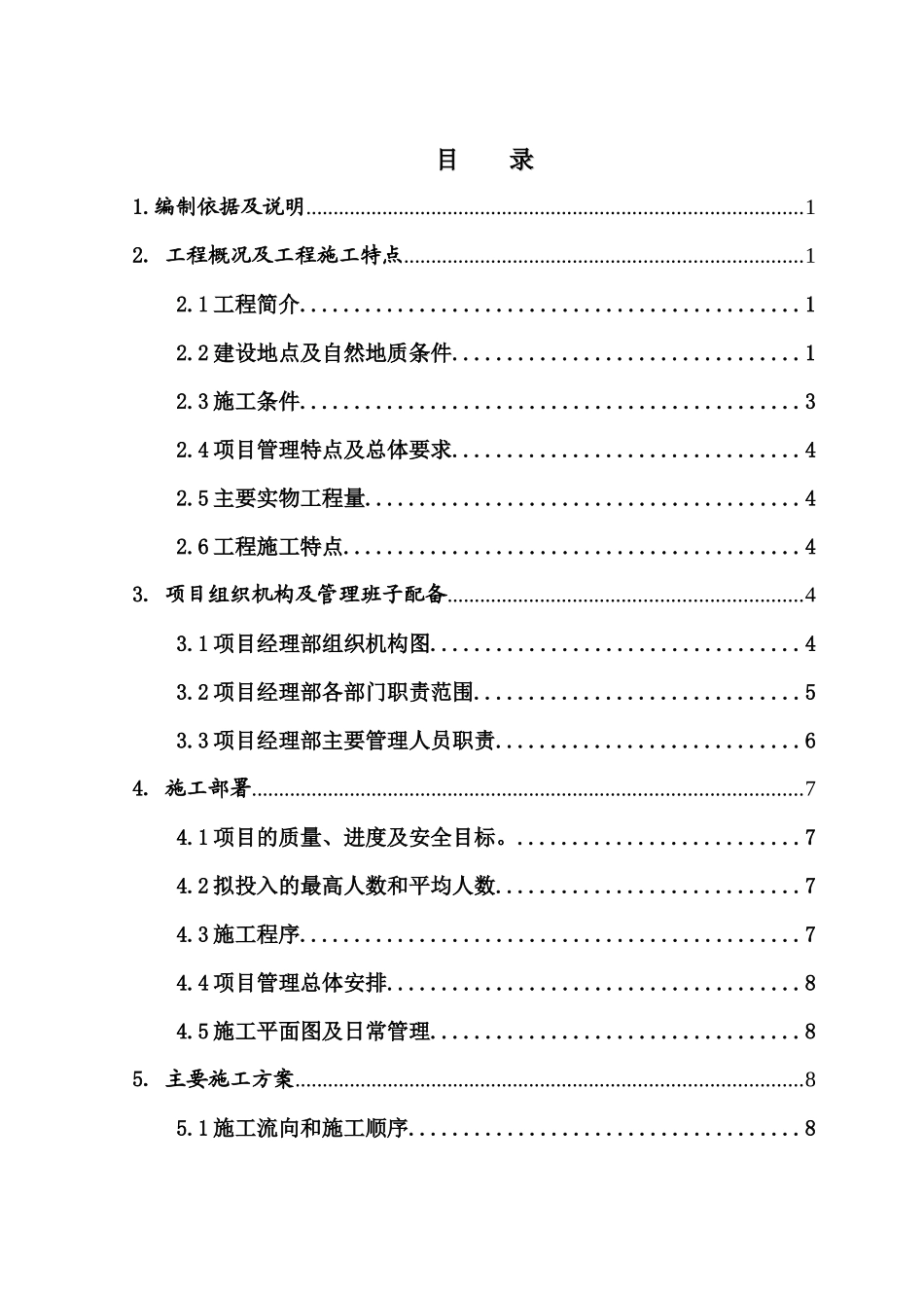 预制方桩与预应力管桩施工组织设计_第2页
