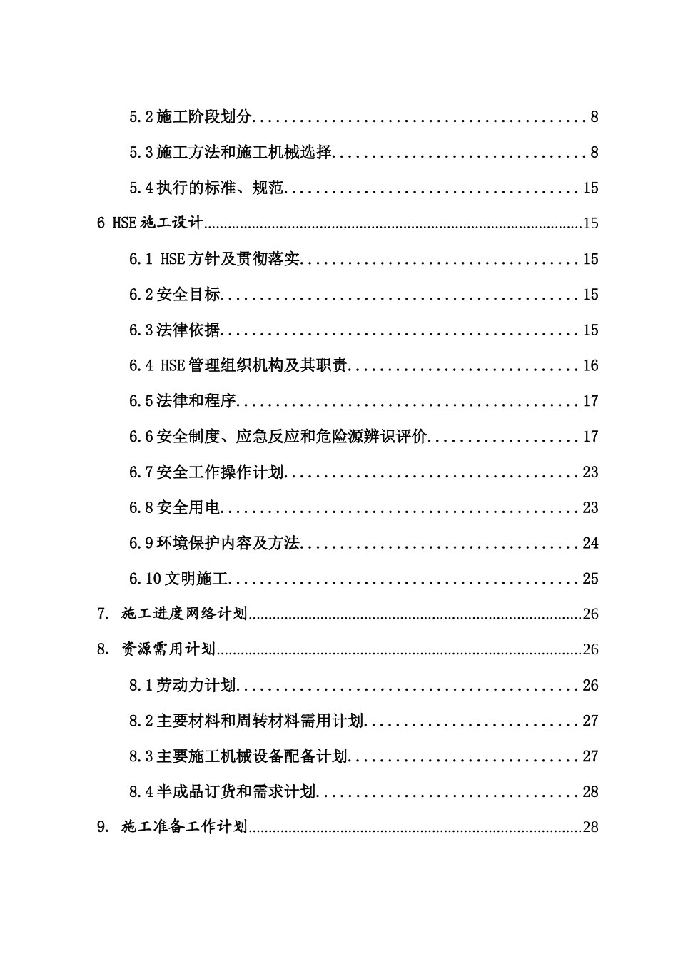 预制方桩与预应力管桩施工组织设计_第3页
