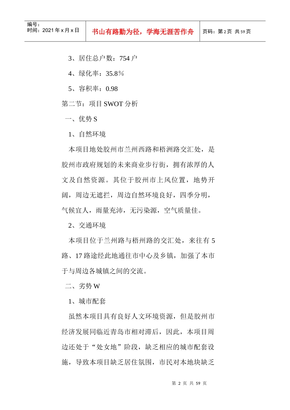 青岛东苑绿世界策划书（DOC 63页）_第2页