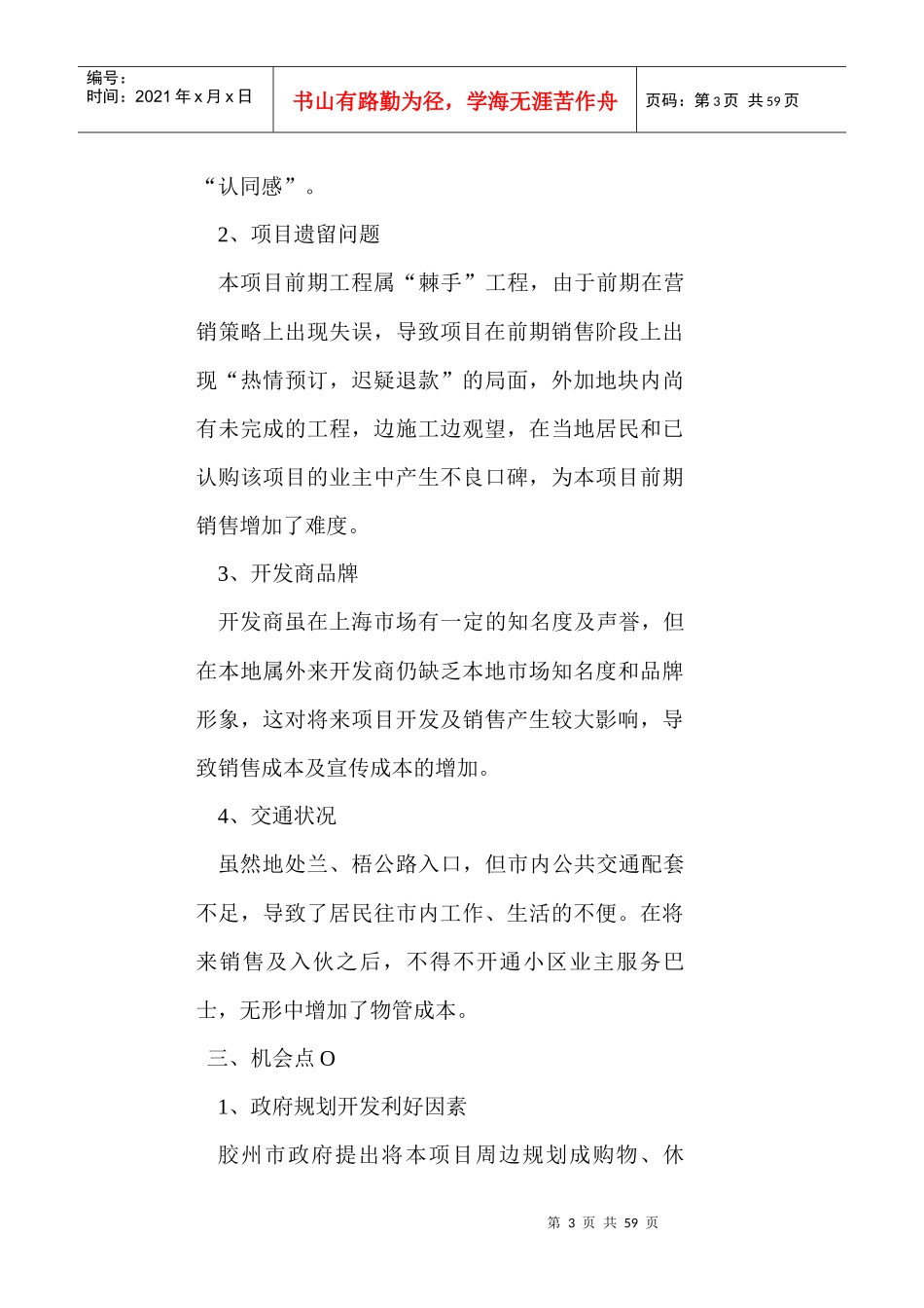 青岛东苑绿世界策划书（DOC 63页）_第3页