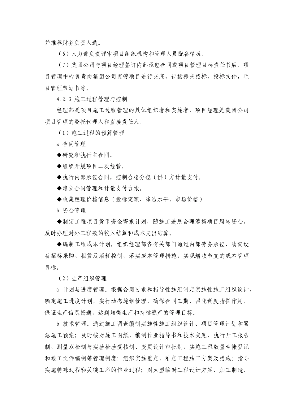 项目程序化管理标准_第3页