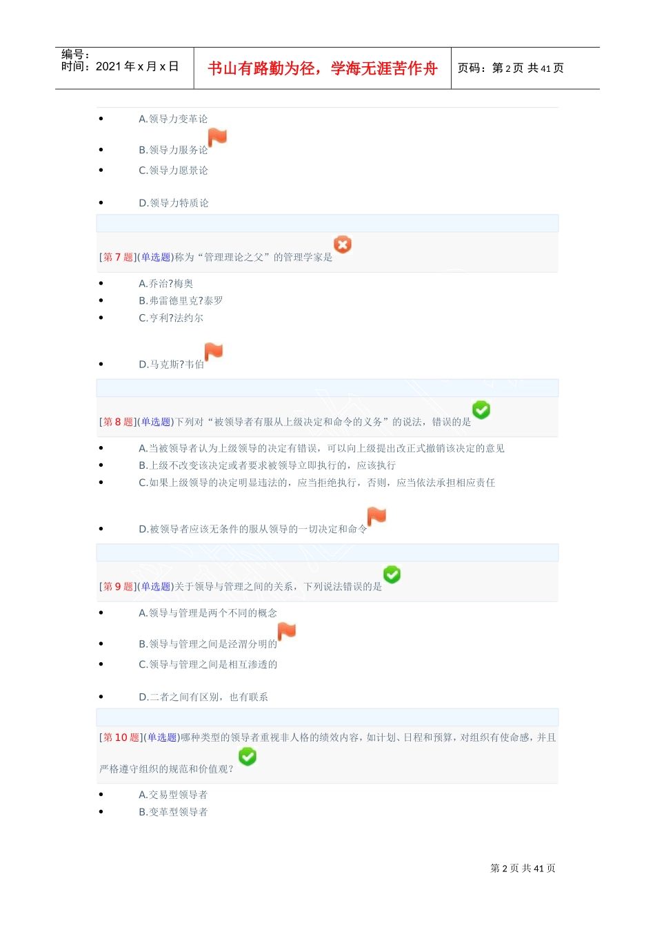 领导科学基础网上作业第一次作业(DOC40页)_第2页