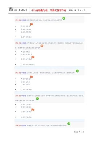 领导科学基础网上作业第一次作业(DOC40页)
