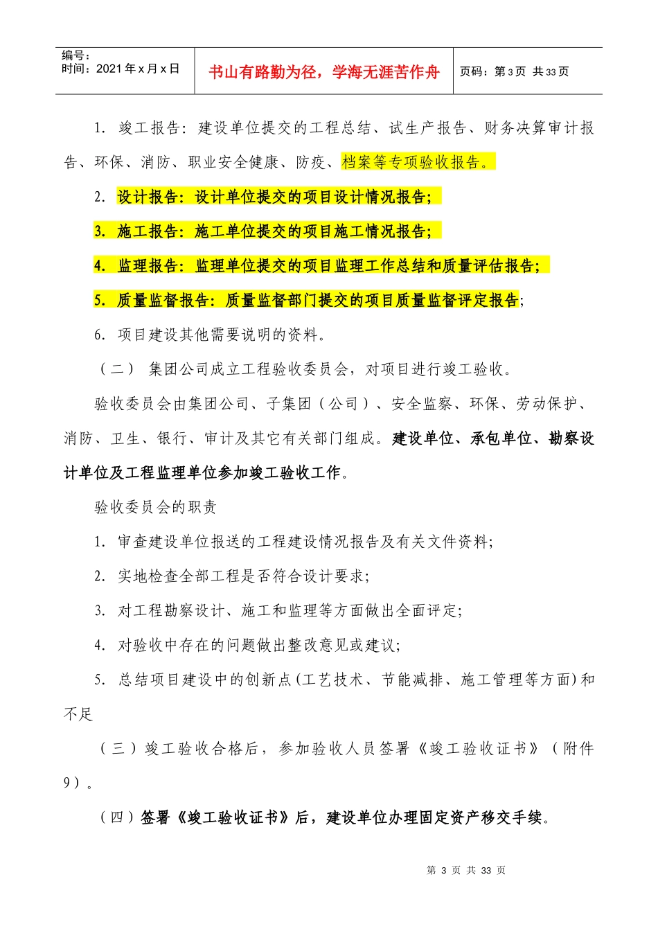 项目竣工验收需准备资料_第3页