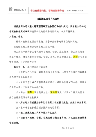 项目竣工验收需准备资料