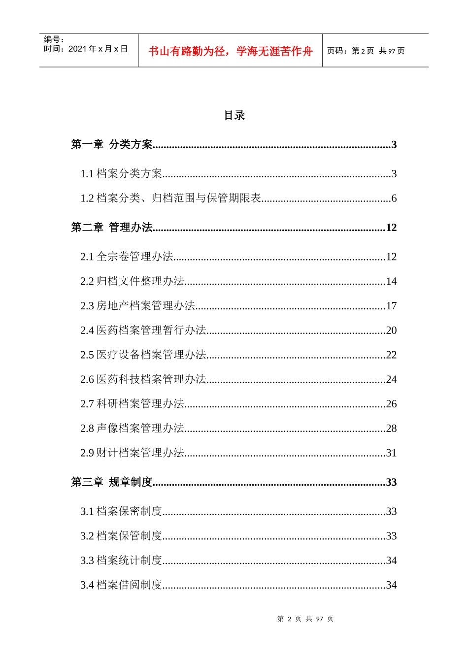集团档案管理手册_第2页