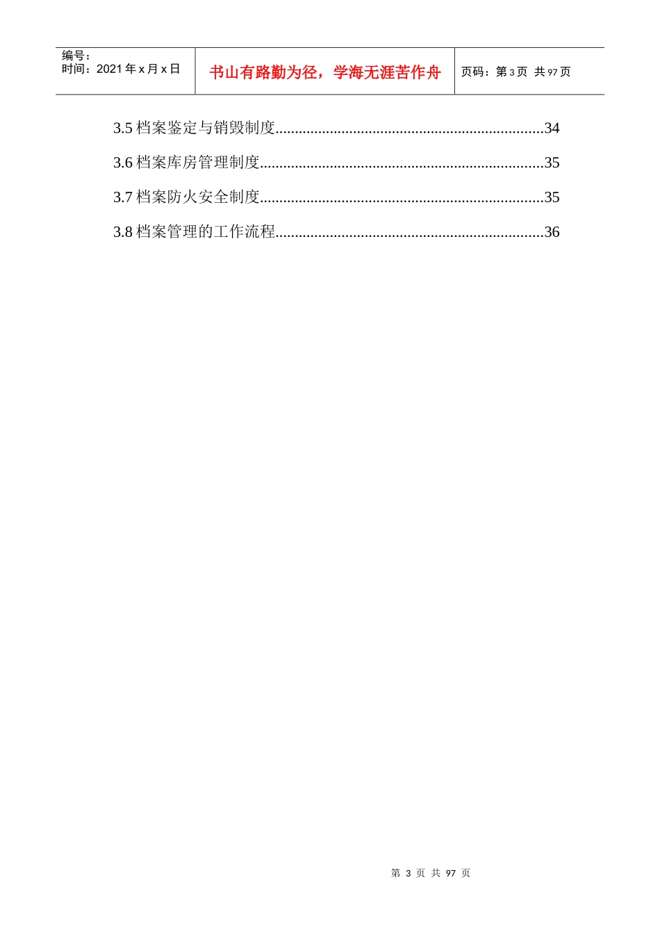 集团档案管理手册_第3页
