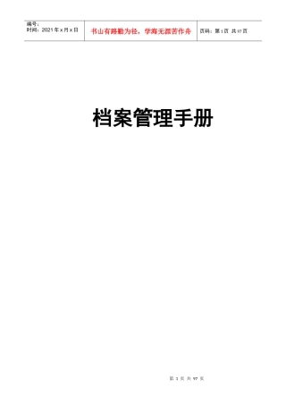 集团档案管理手册