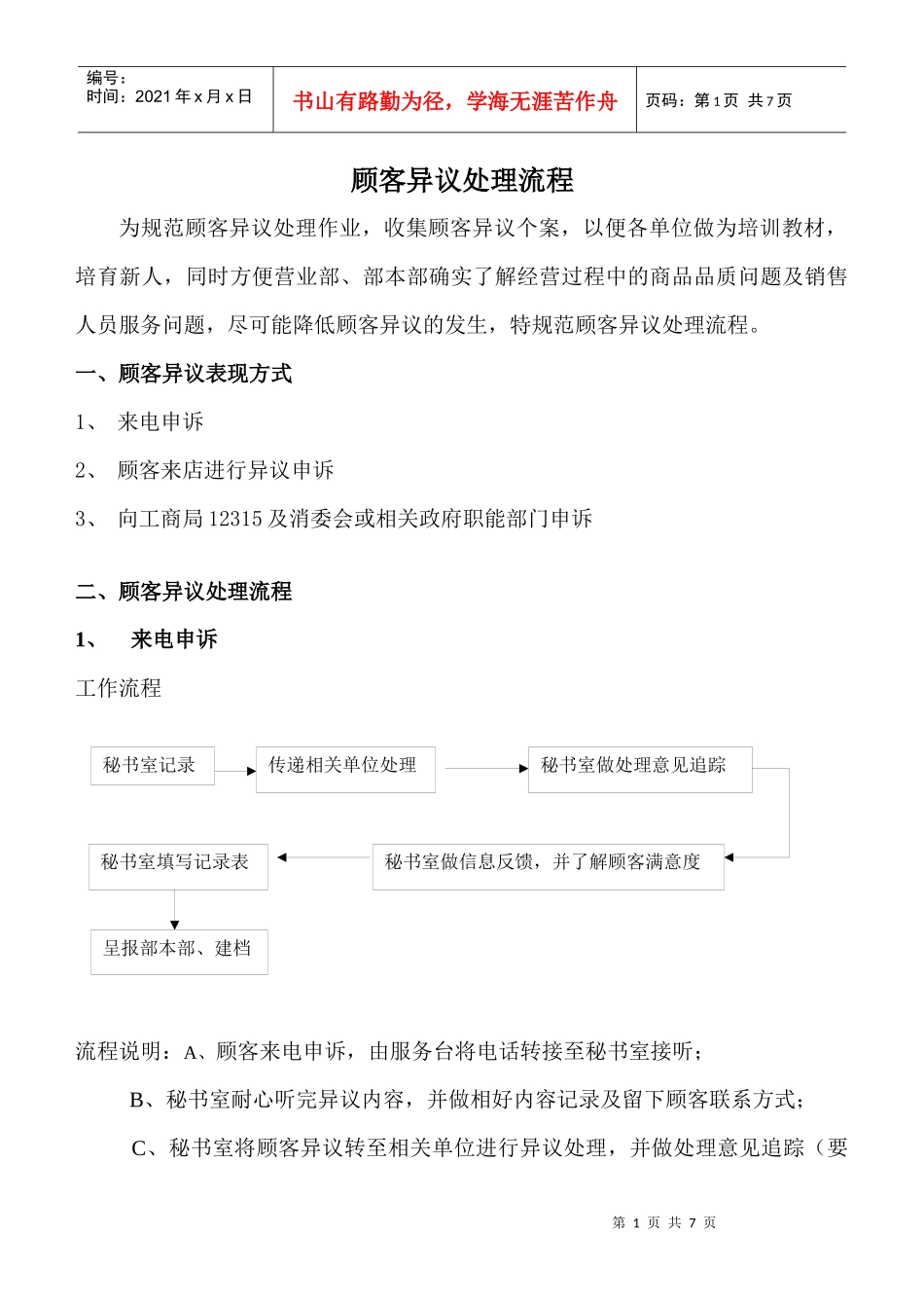 顾客异议处理流程_第1页