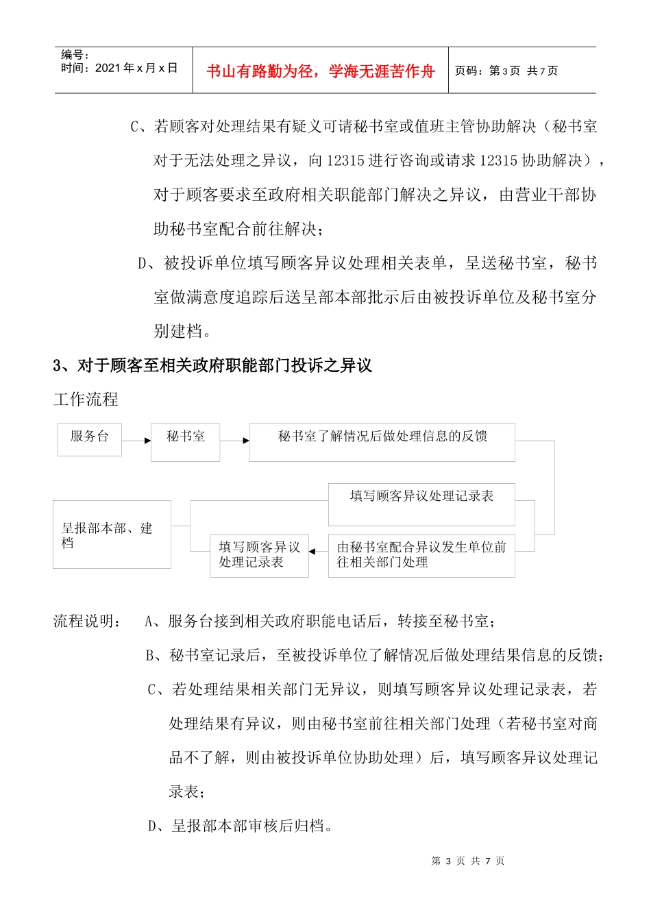 顾客异议处理流程_第3页