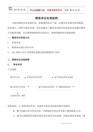 顾客异议处理流程