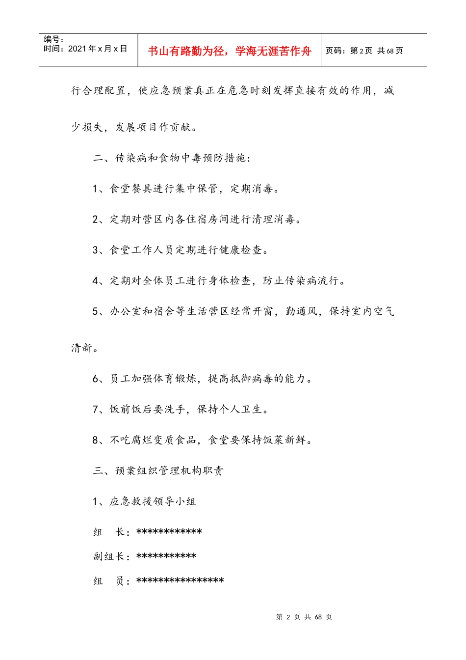 项目应急救援预案-施工应急预案_第2页