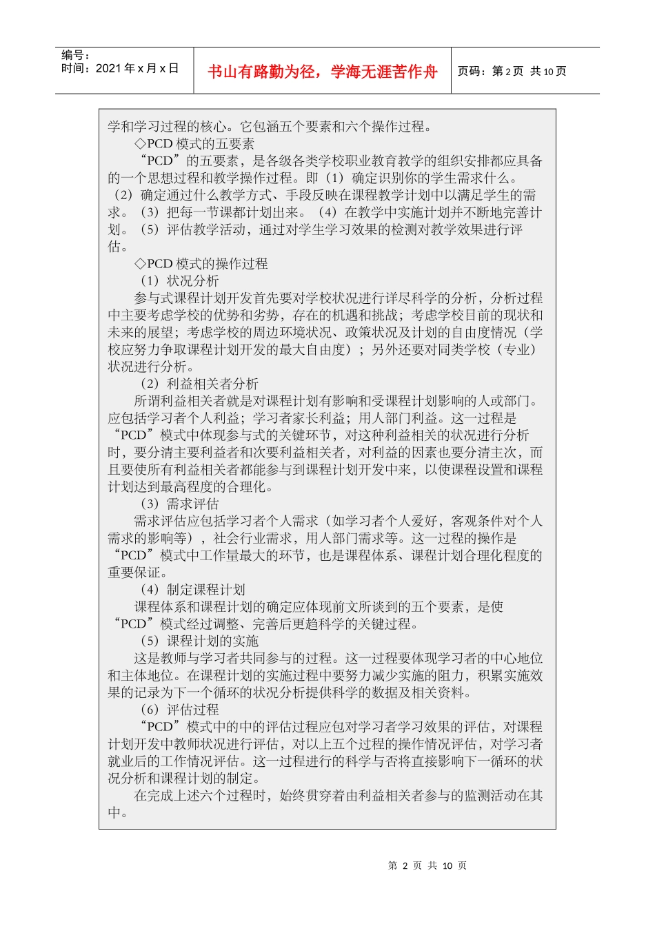 项目教学法的研究与实践_第2页