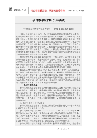 项目教学法的研究与实践