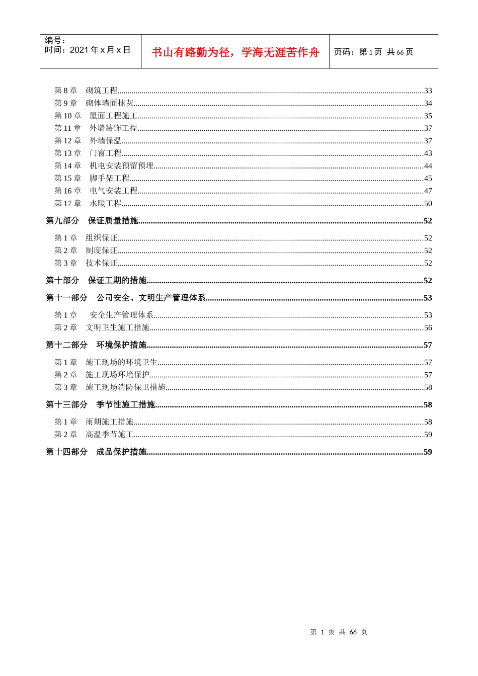 风情小镇小商业施工组织设计_第2页