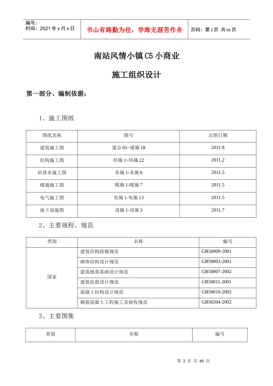 风情小镇小商业施工组织设计_第3页