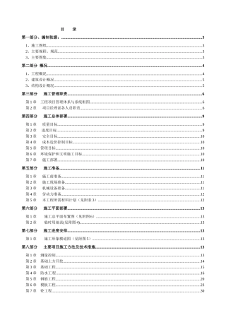 风情小镇小商业施工组织设计