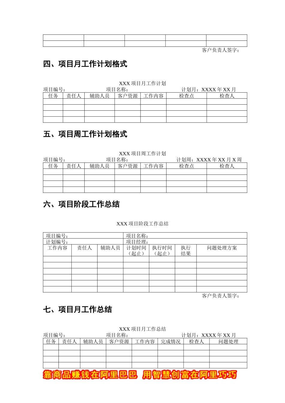 项目进度控制规范（DOC 3页）_第2页