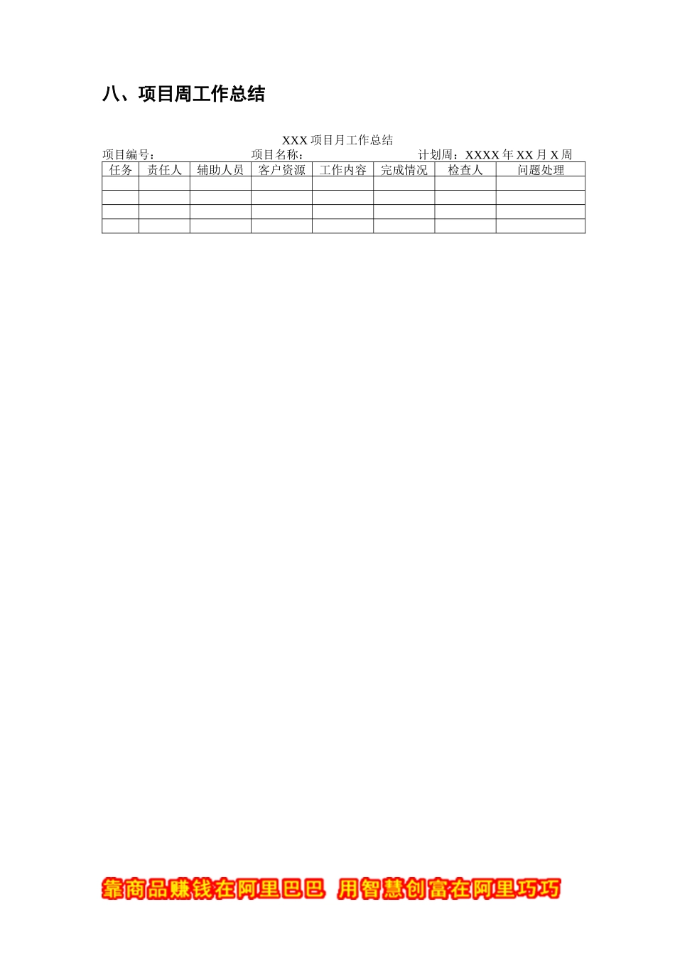 项目进度控制规范（DOC 3页）_第3页