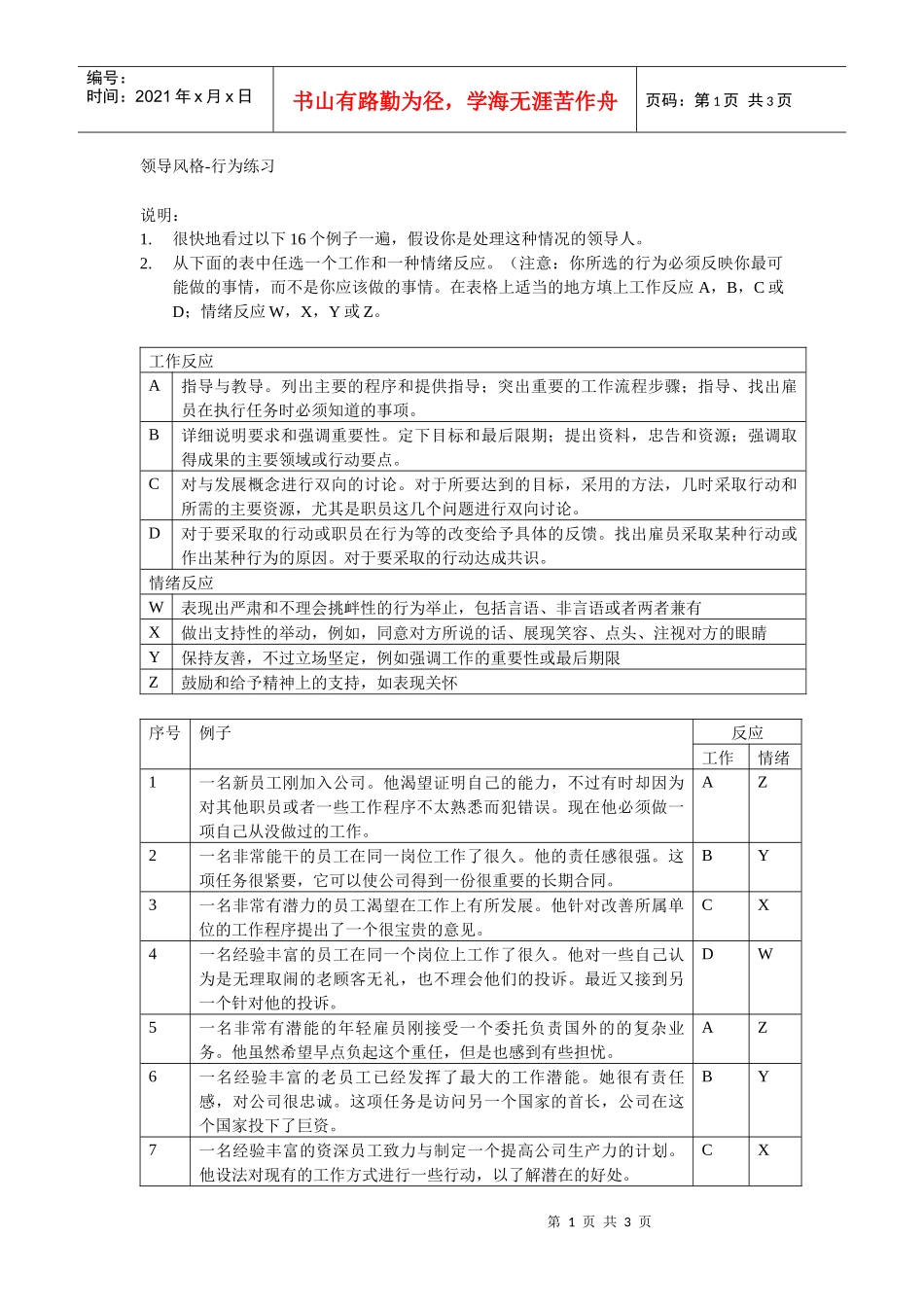 领导风格之行为练习_第1页