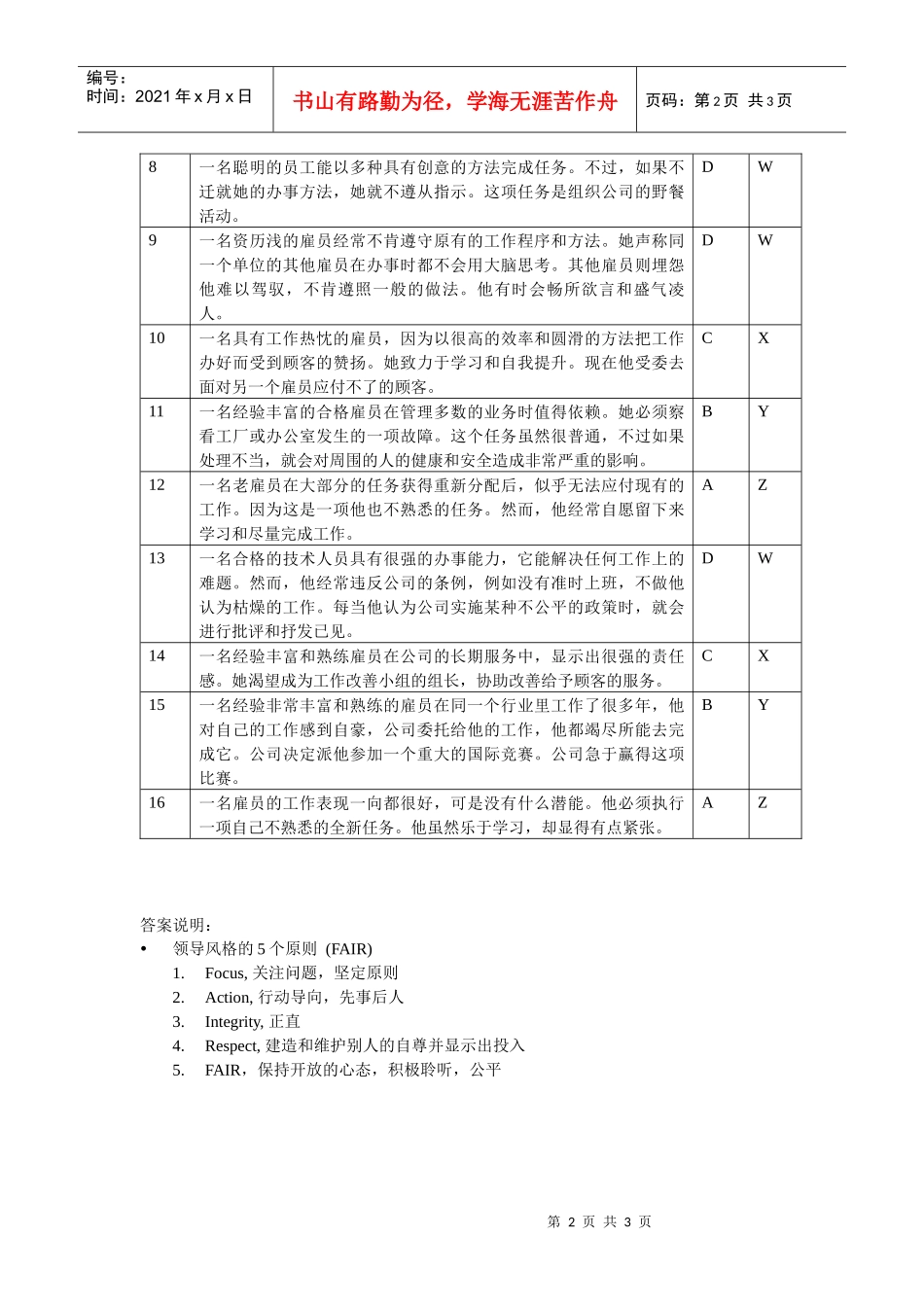 领导风格之行为练习_第2页
