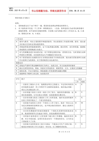 领导风格之行为练习