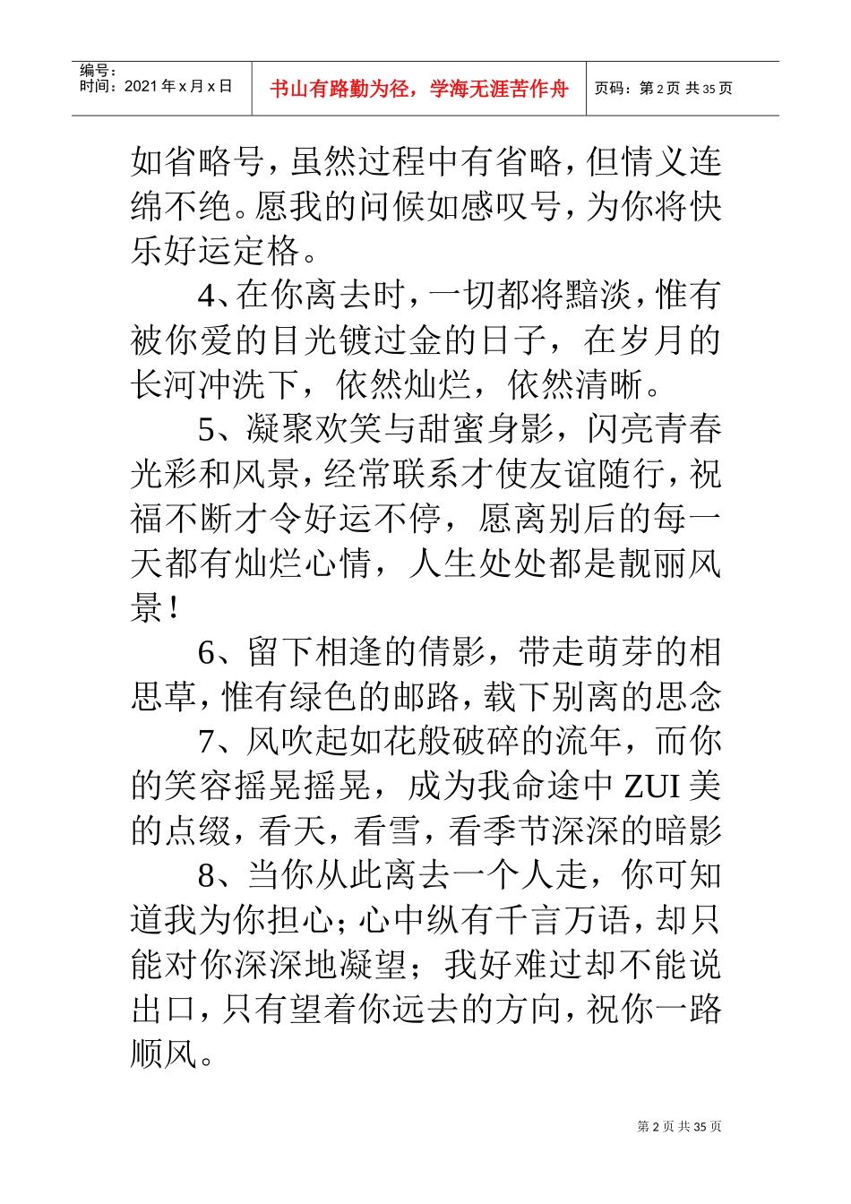 领导工作调动员工临别祝福赠言(DOC35页)_第2页