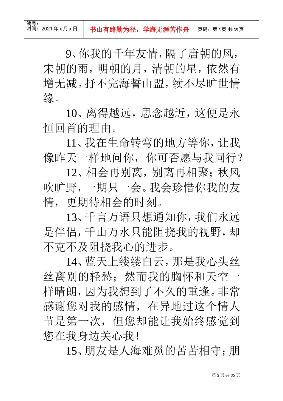 领导工作调动员工临别祝福赠言(DOC35页)_第3页