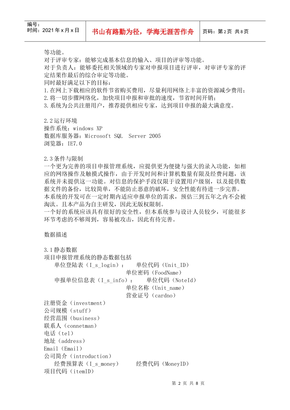 项目申报系统开发的需求分析_第2页