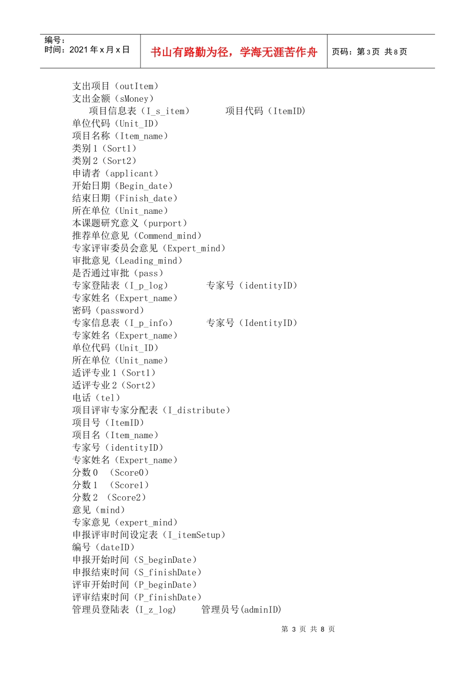 项目申报系统开发的需求分析_第3页