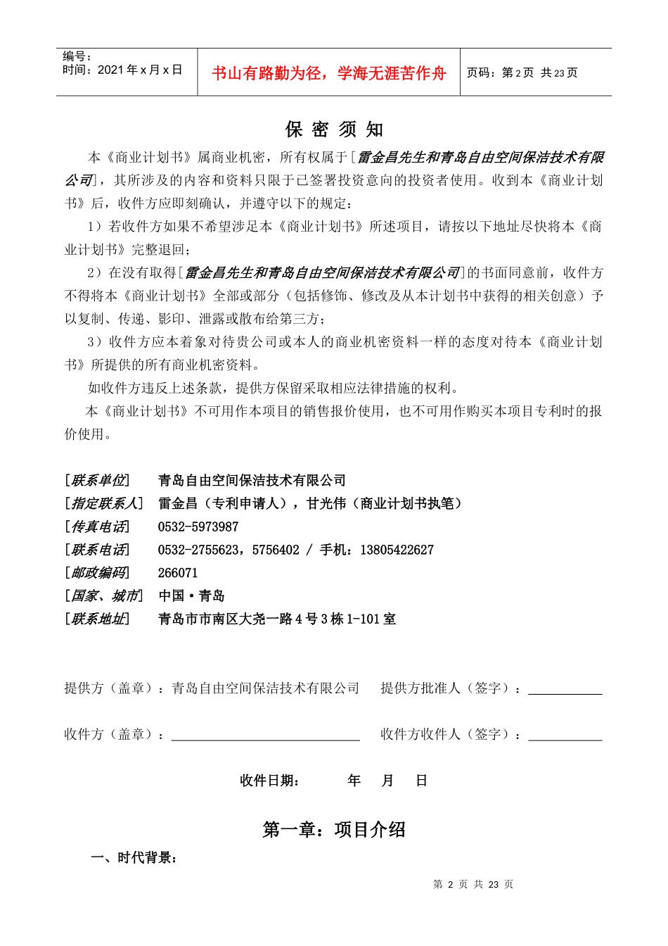 雷氏编码汉字注音键盘商业计划_第2页