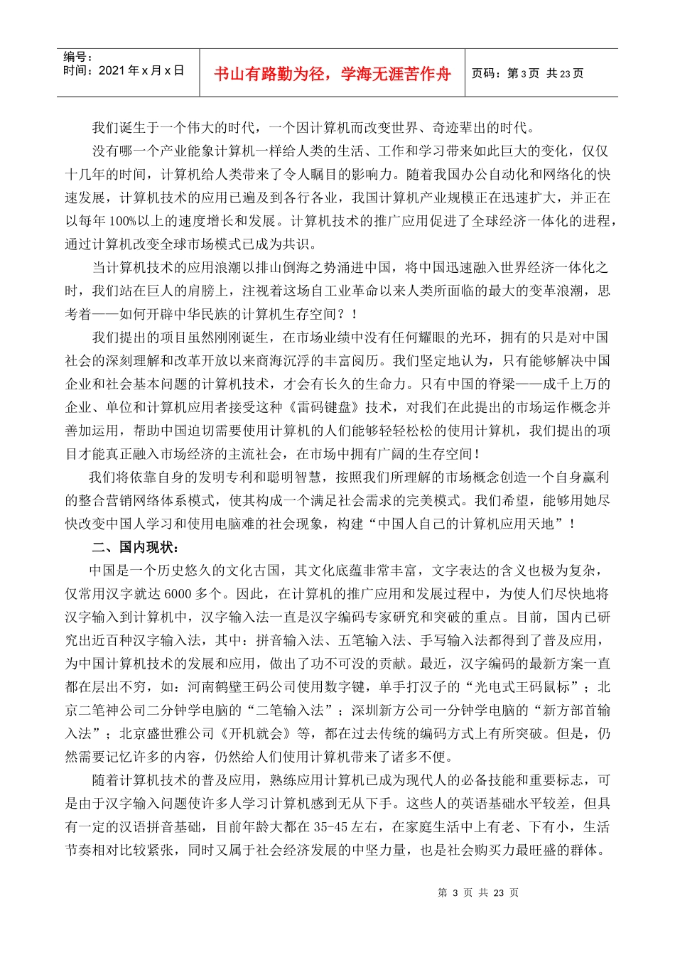 雷氏编码汉字注音键盘商业计划_第3页