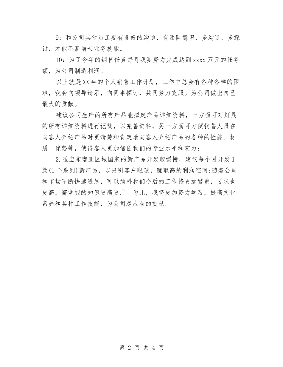 2024个人销售工作计划范文与2024中心组学习计划范文汇编_第2页