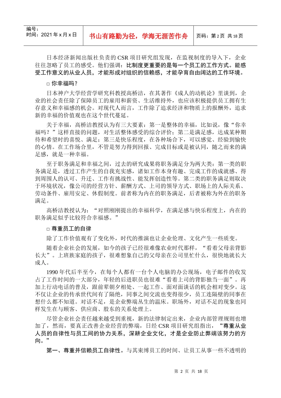 领导力--高层管理研究报告（10）_第3页