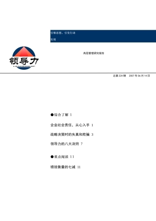 领导力--高层管理研究报告（10）