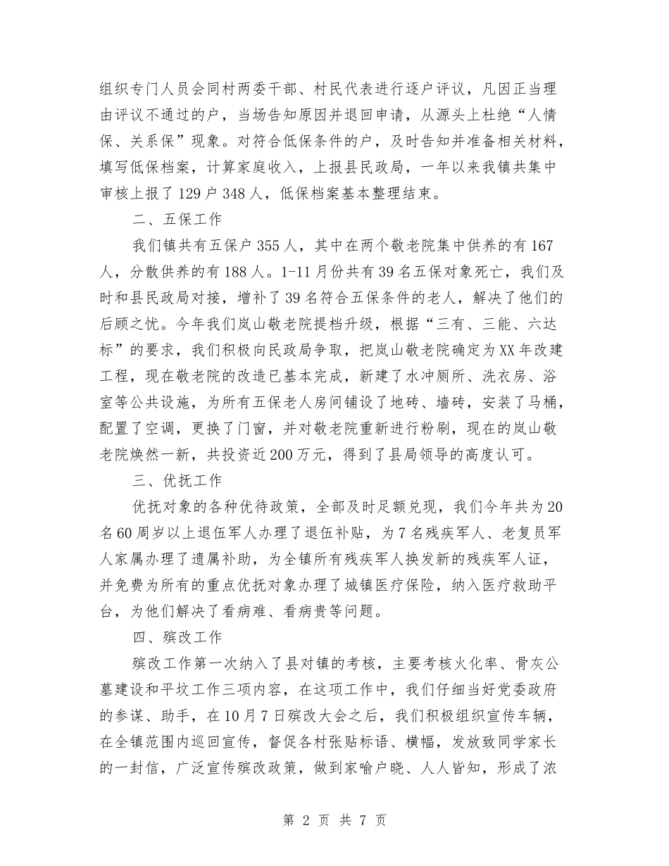 2024年民政工作总结范文与2024年民政年终工作总结汇编_第2页