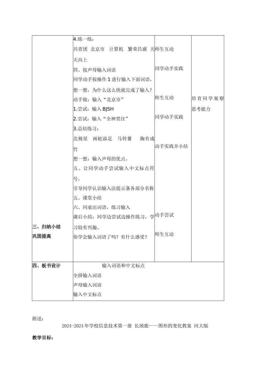 2024-2024年小学信息技术第一册-输入词语和中文标点教案-北京版_第2页