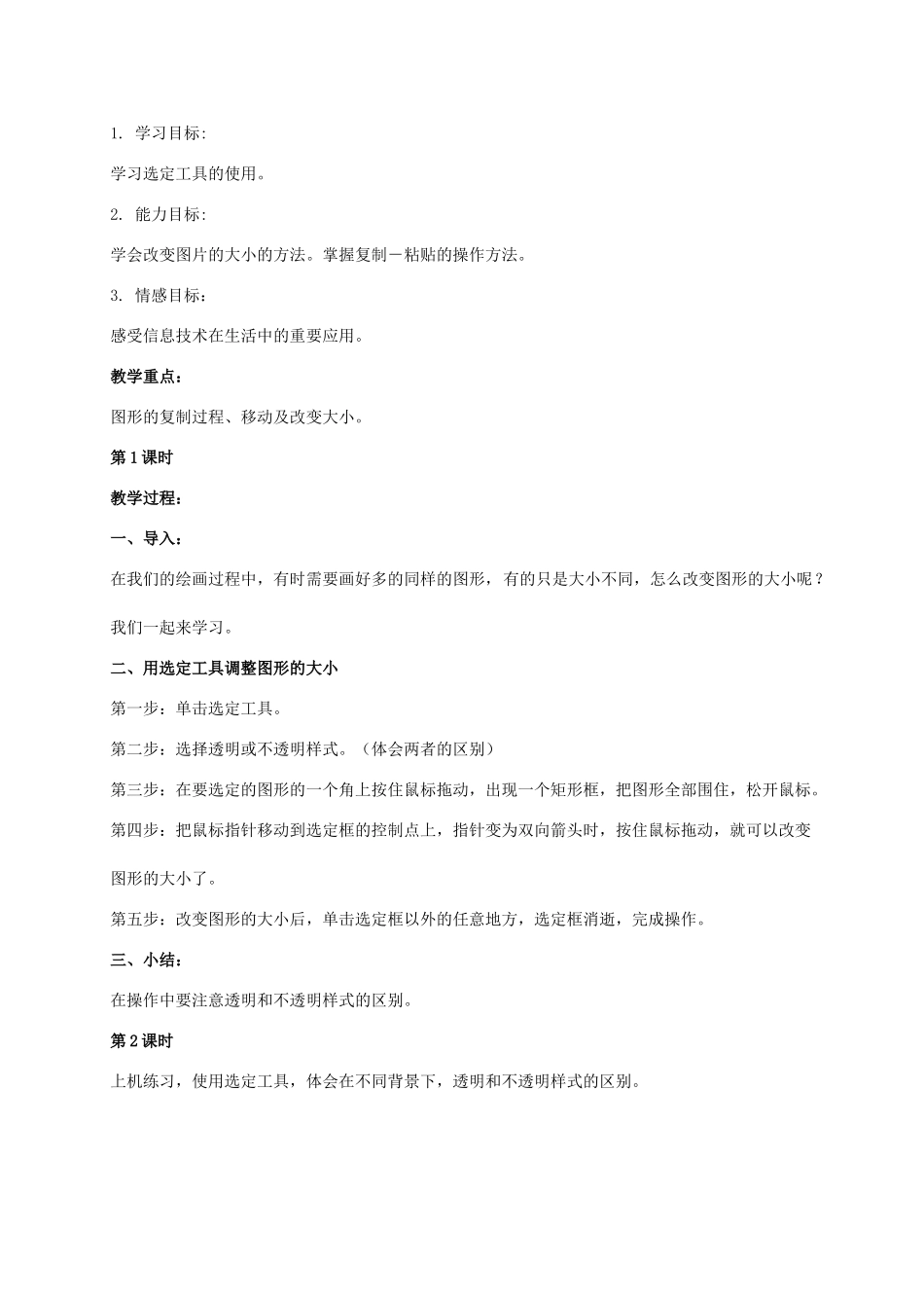 2024-2024年小学信息技术第一册-输入词语和中文标点教案-北京版_第3页