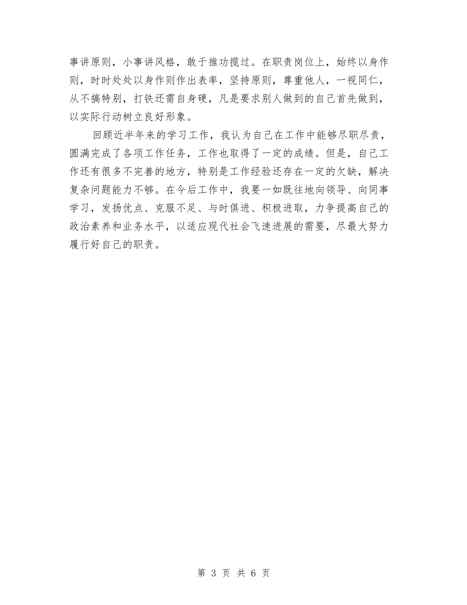 2024年计量员试用期工作总结范文与2024年计量测试专业技术工作总结范文汇编_第3页