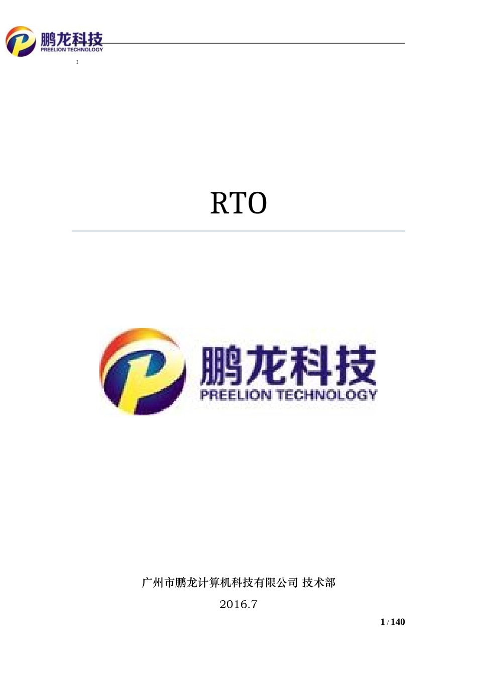 项目管理流程制度(DOC132页)_第1页